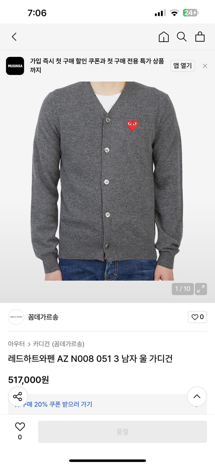 꼼데가르송 차콜 그레이 레드와펜 m 울 가디건 상품이미지1