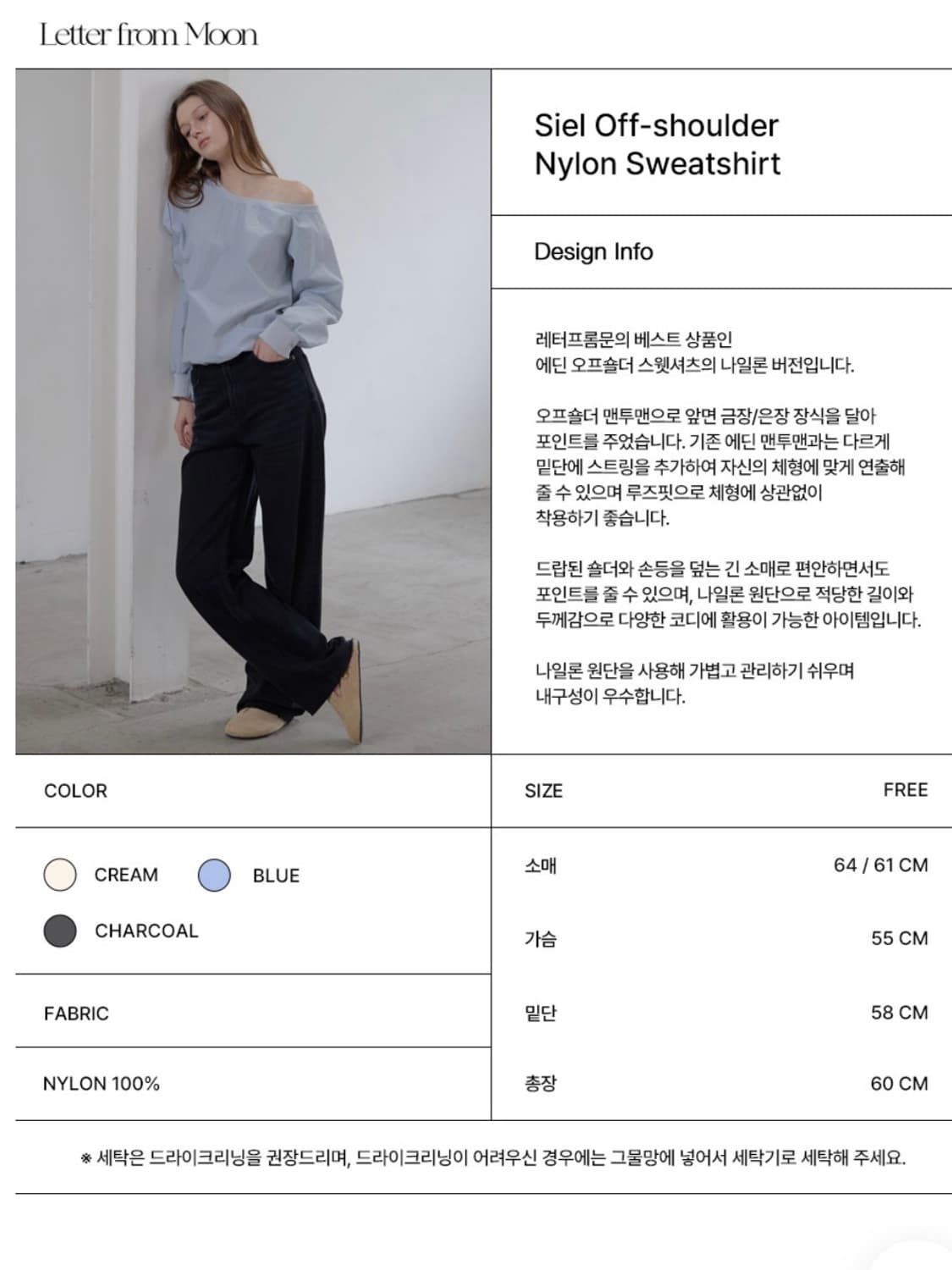 레터프롬문 시엘 오프숄더 나일론 스웻셔츠 상품이미지2