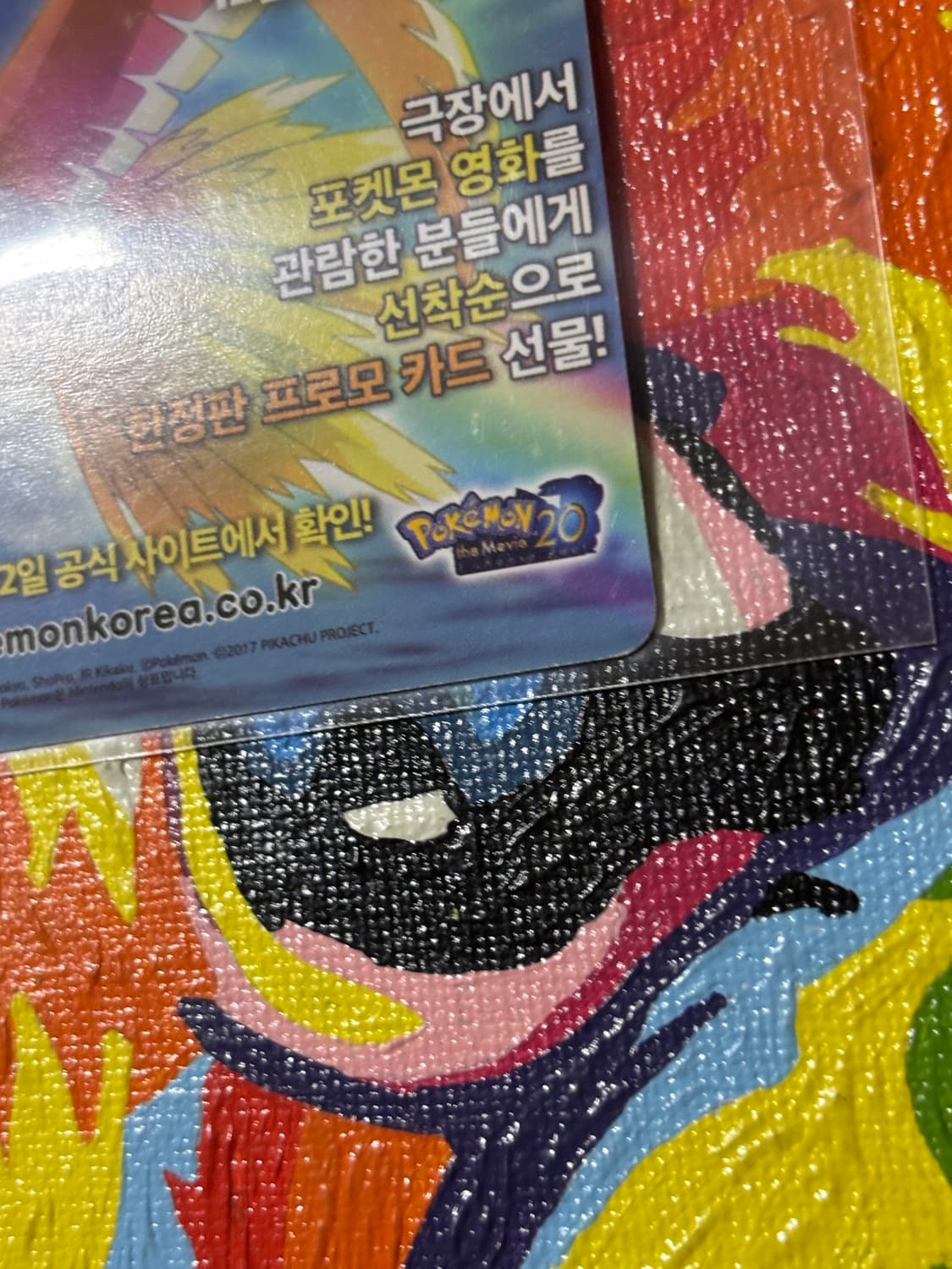 포켓몬스터 너로 정햇다 ! 극장판 칠색조 포켓몬 카드 인테리어 소품 꾸미 상품이미지4