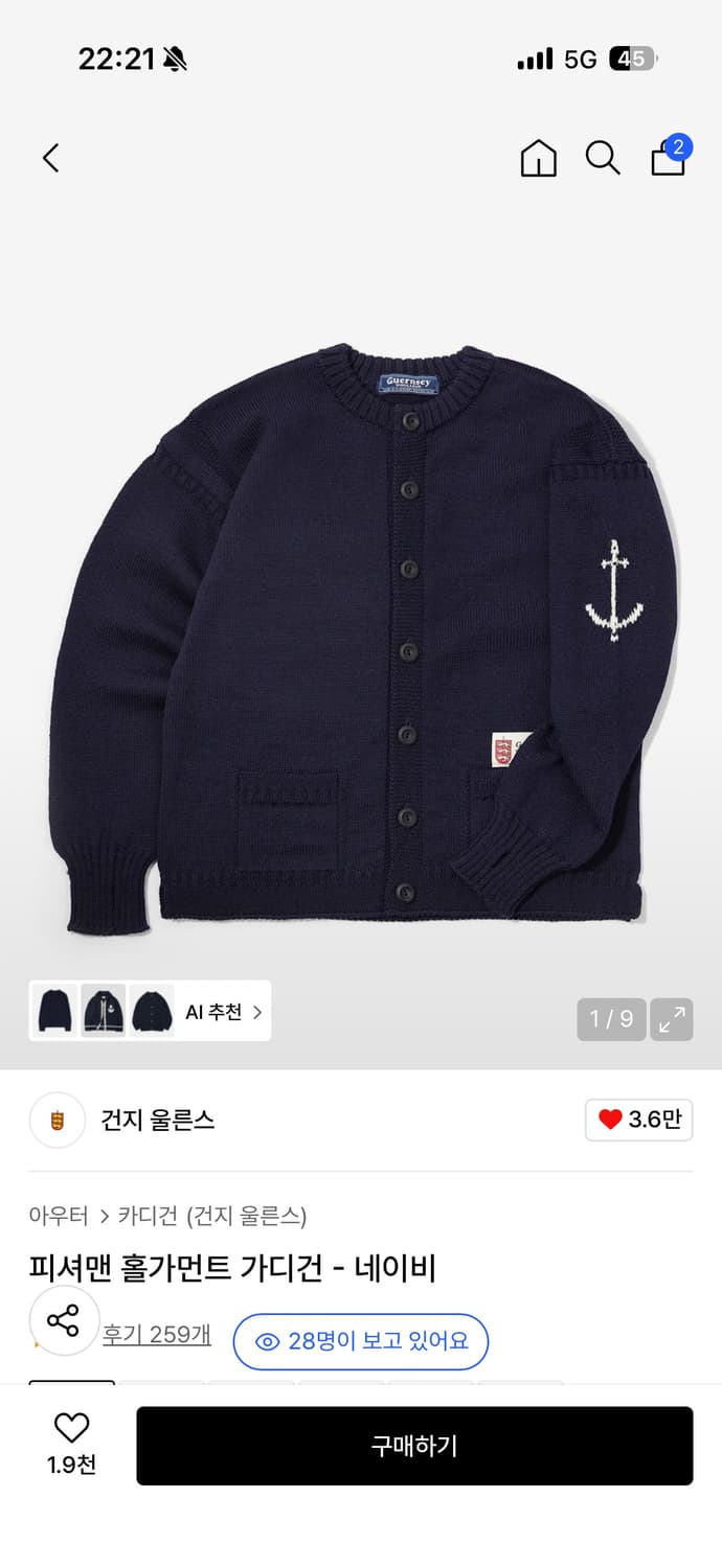 건지울른스 가디건 상품이미지1