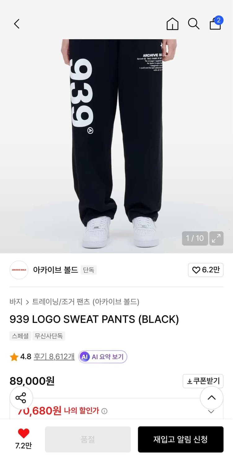 아카이브 볼드 939 로고 스웻 팬츠 블랙 M 상품이미지5