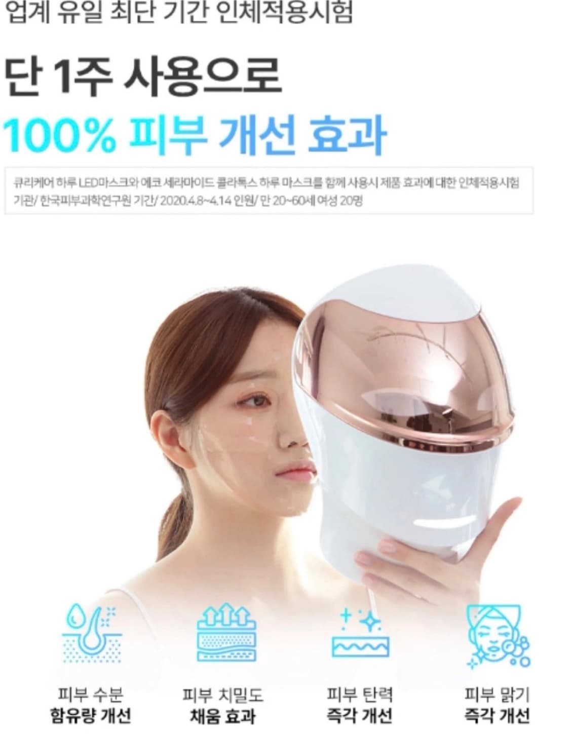 큐리케어)하루 LED 마스크 상품이미지2