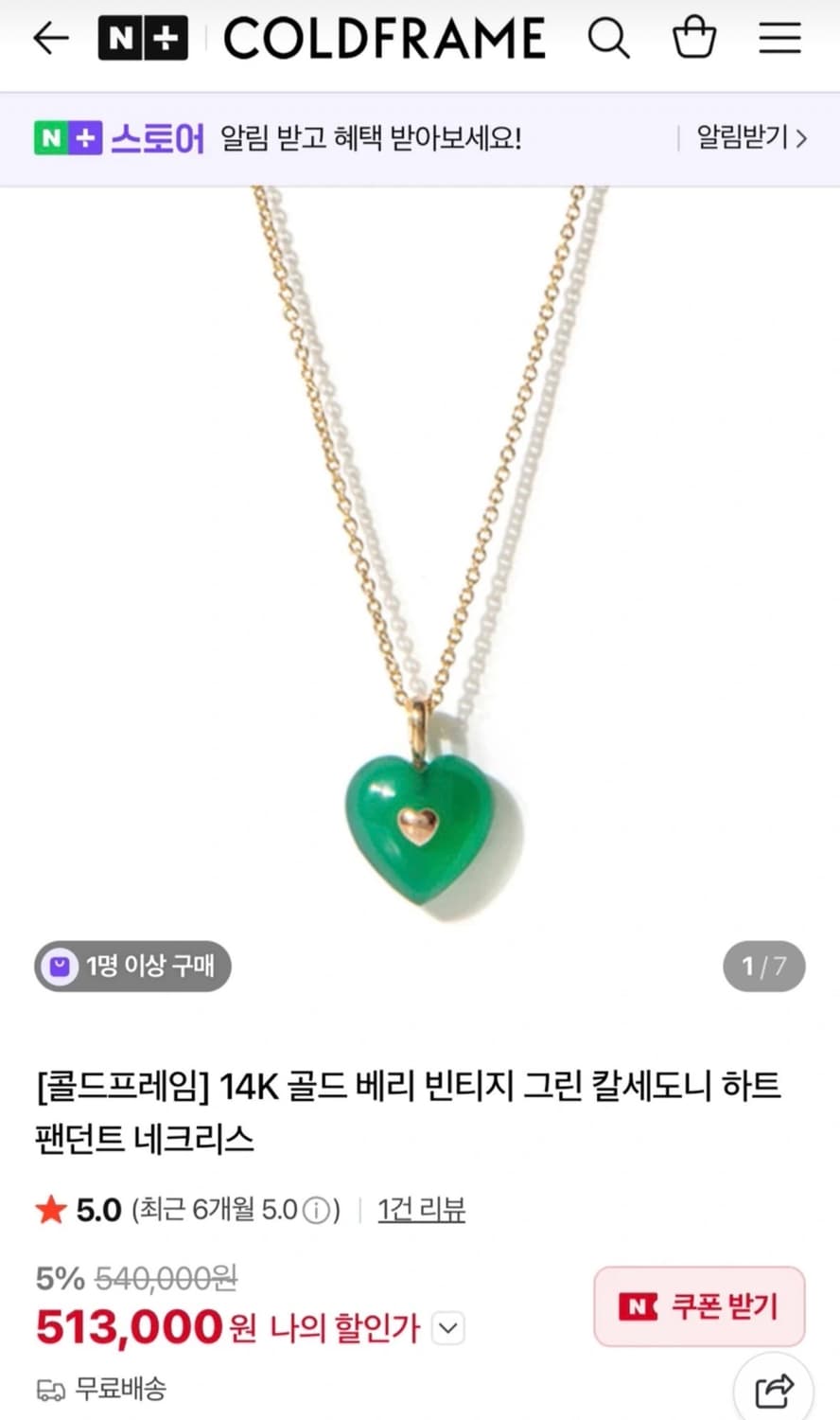 콜드프레임 14K 골드 그린 칼세도니 하트 목걸이 상품이미지1