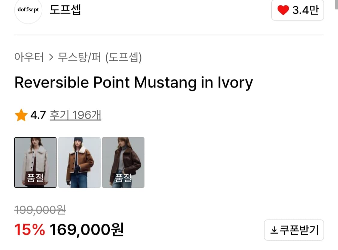 (새 상품) 도프셉 리버서블 무스탕 자켓 아이보리 상품이미지8