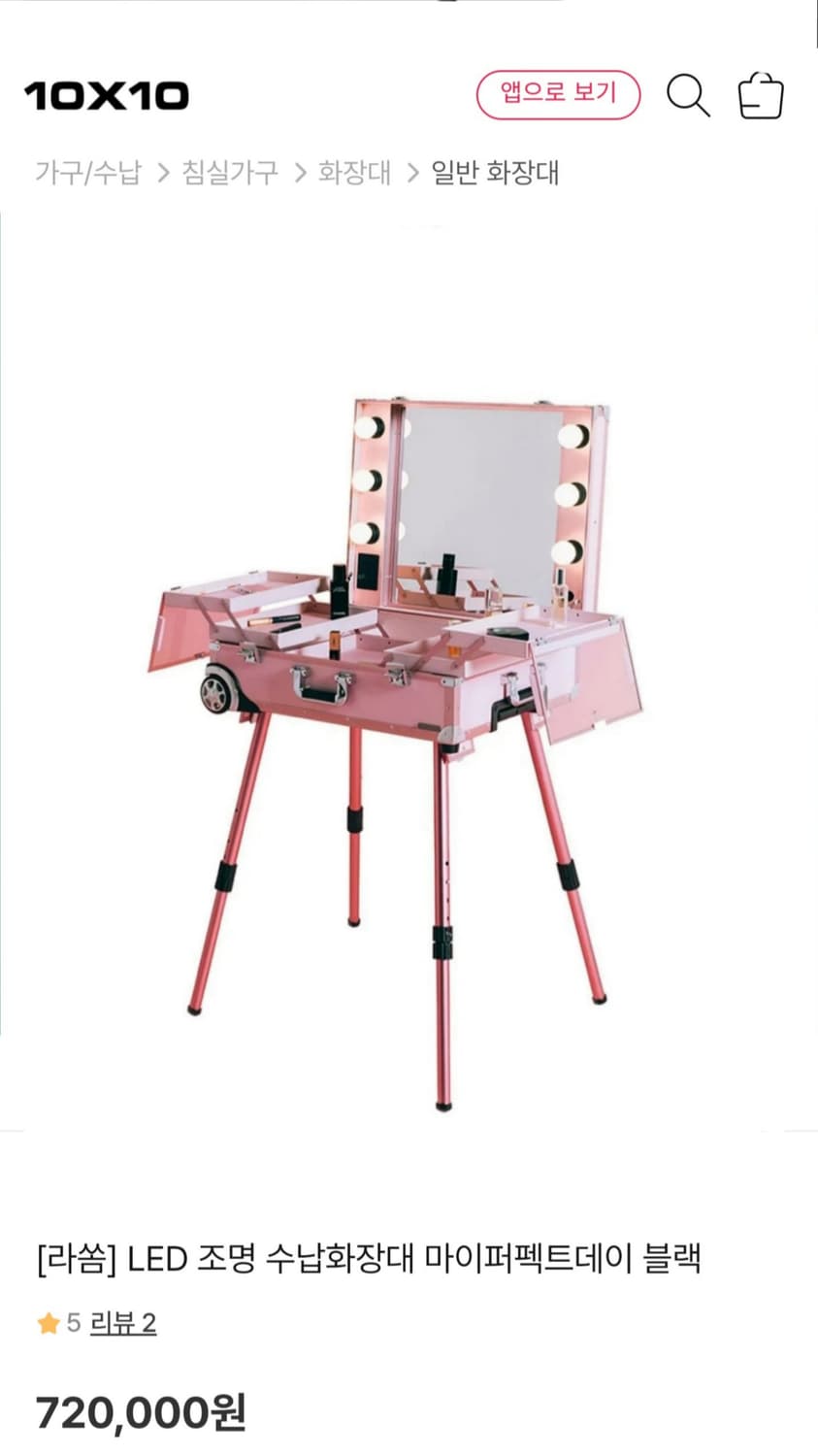 라쏨 LED조명 이동식 캐리어형 화장대 마이퍼펙트데이 상품이미지1