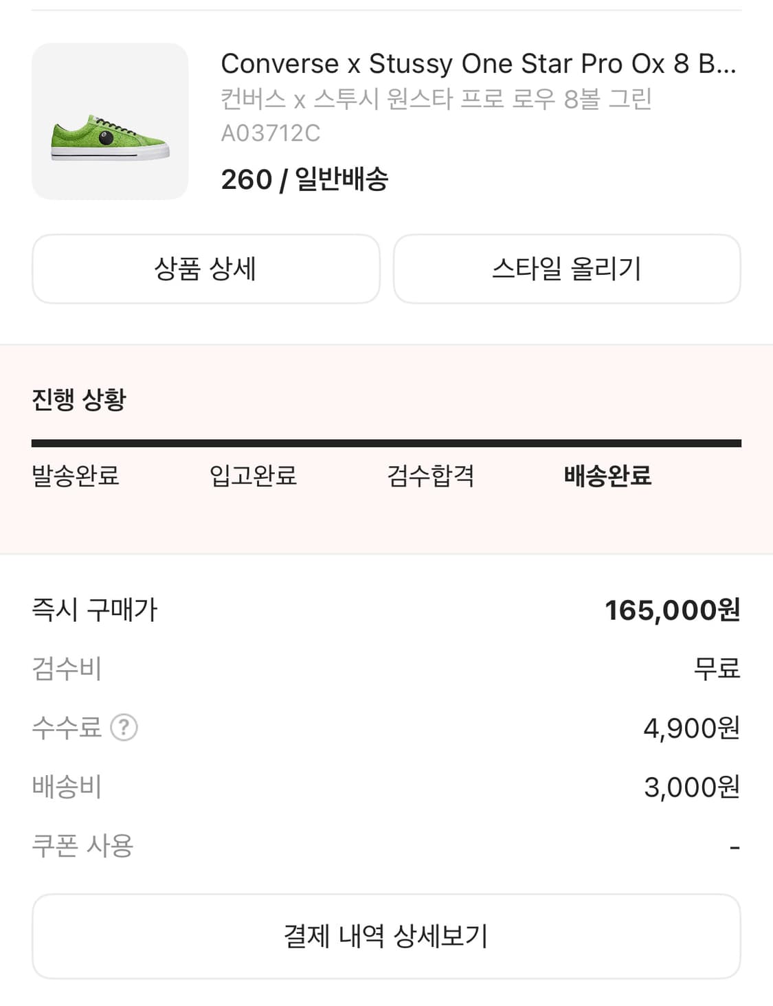 스투시 x 컨버스  상품이미지2