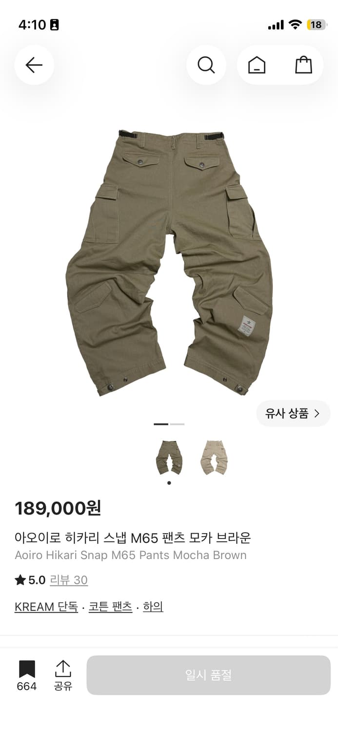 아오이로 히카리 스냅 M65 팬츠 모카 브라운 2 구매글 상품이미지1