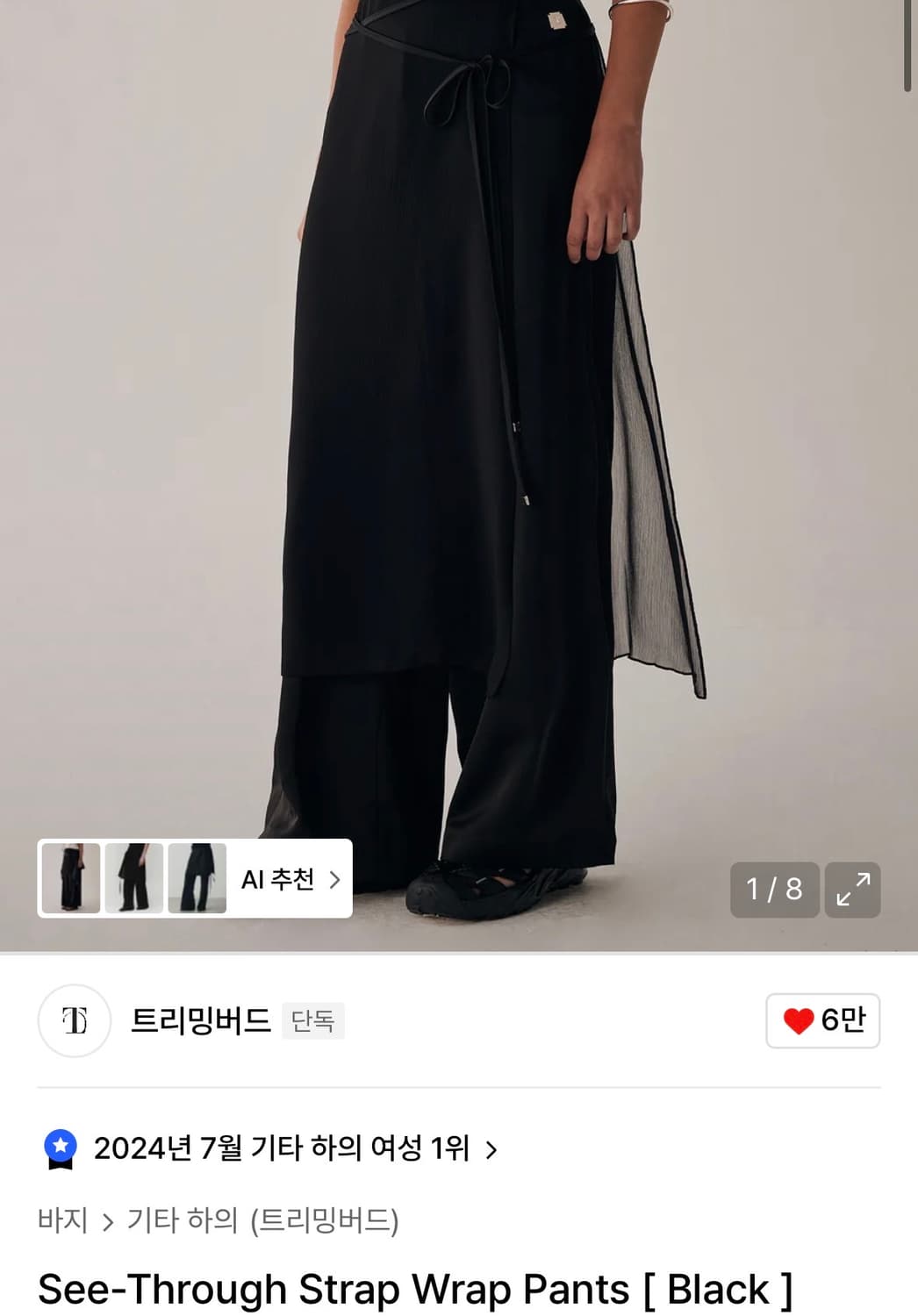 트리밍버드 시스루 스트랩 랩 팬츠 상품이미지1