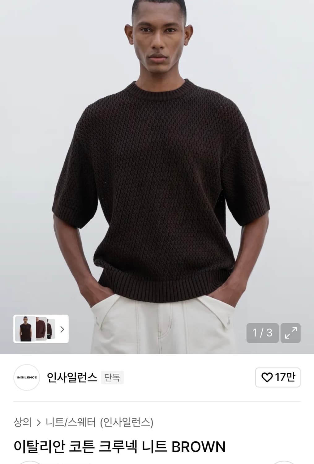 인사일런스 이탈리안 코튼 크루넥 니트 BROWN L 상품이미지5