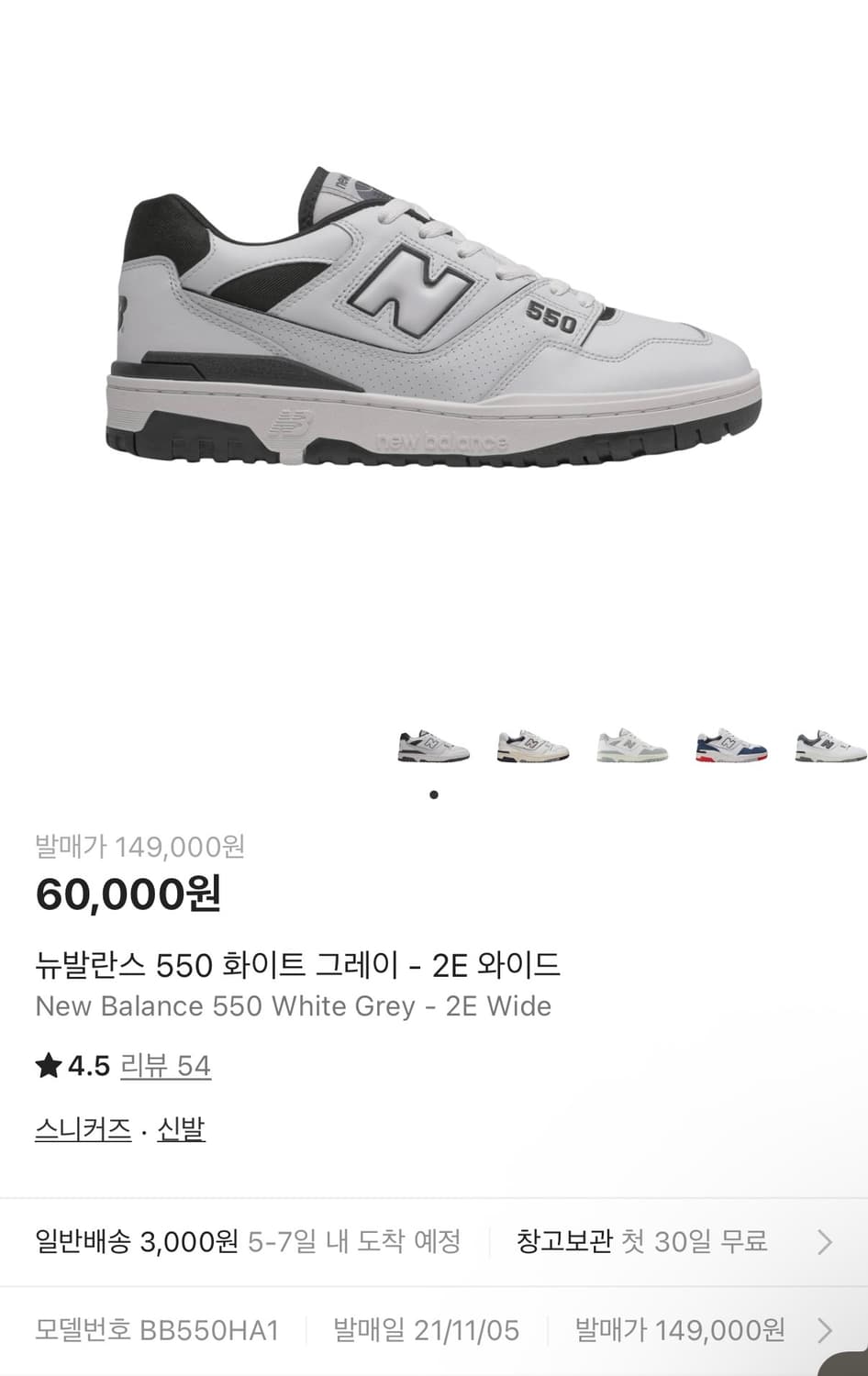 뉴발란스 550 화이트 그레이 250 상품이미지7