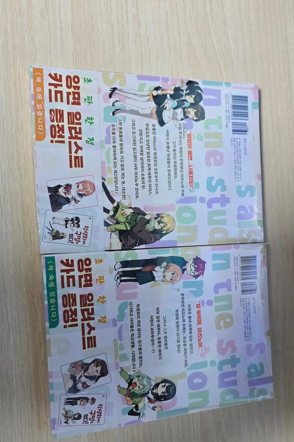 미개봉 초판본 학생회에도 구멍은 있다 1권 2권 세트 생구멍 초판특전동봉 상품이미지2