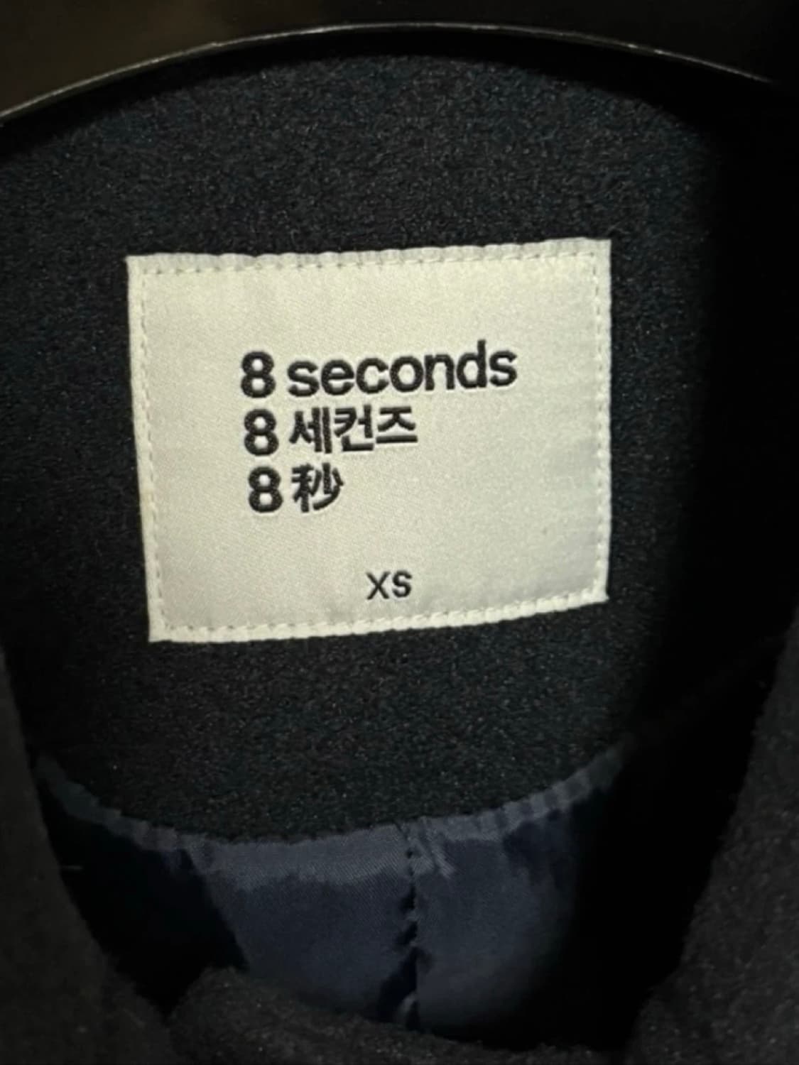 에잇세컨즈 떡볶이 코트 상품이미지3