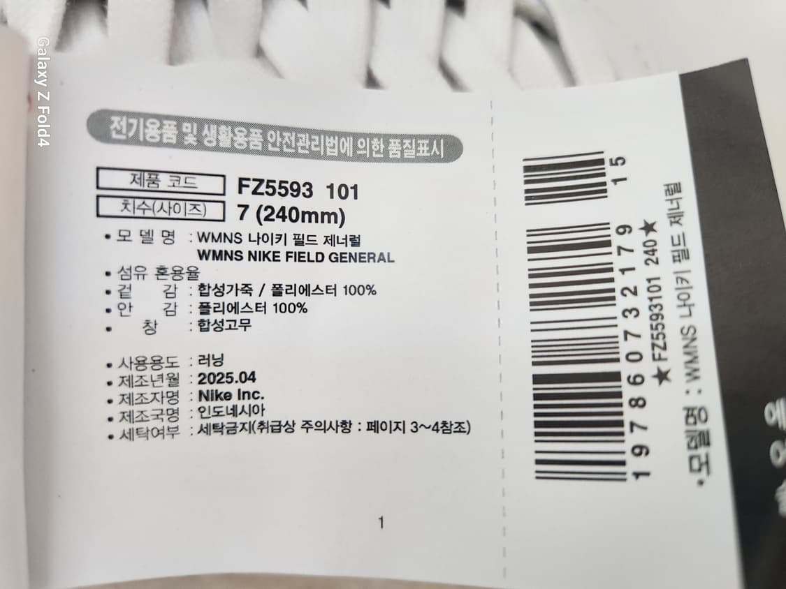 나이키 필드 제너럴 흰색 240mm 새상품판매합니다. 상품이미지6