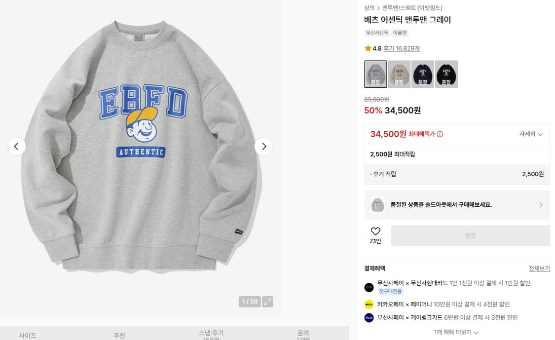 이벳필드 베츠 어센틱 맨투맨 그레이s 상품이미지1