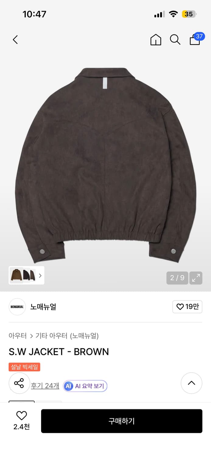 노매뉴얼 S.W 자켓 브라운 팝니당 상품이미지2
