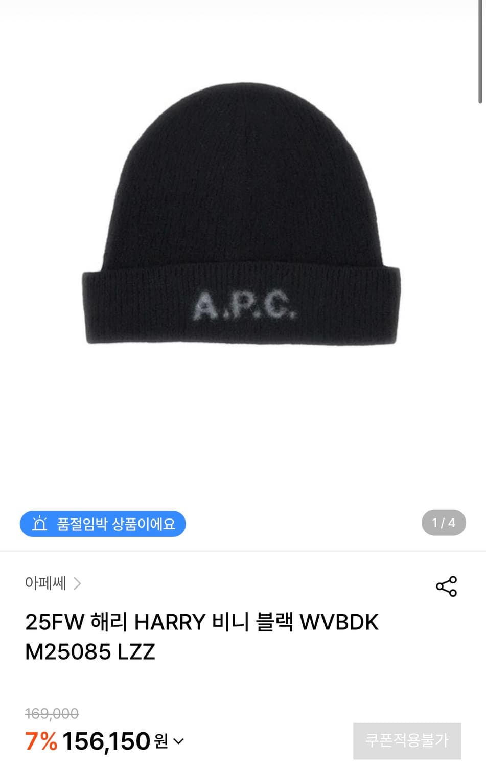 아페쎄 비니 (새상품) 상품이미지1