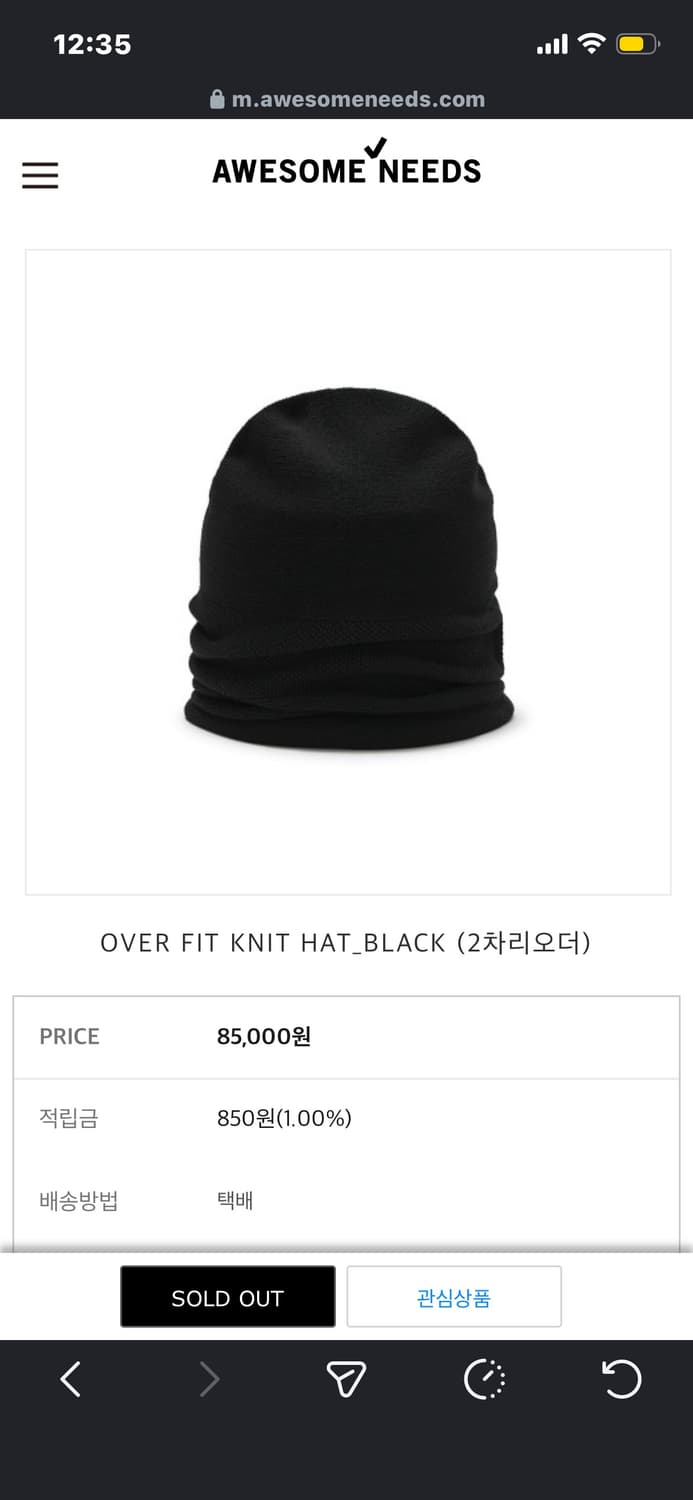 어썸니즈 awesome needs 니트 비니 블랙 상품이미지1