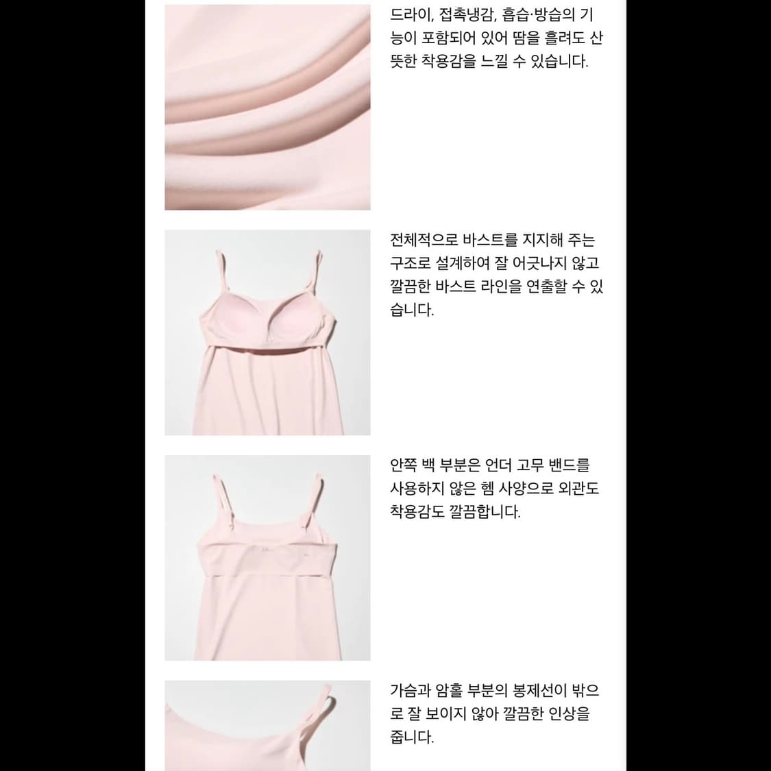 유니클로 에어리즘 브라 캐미솔 (새상품) 상품이미지6