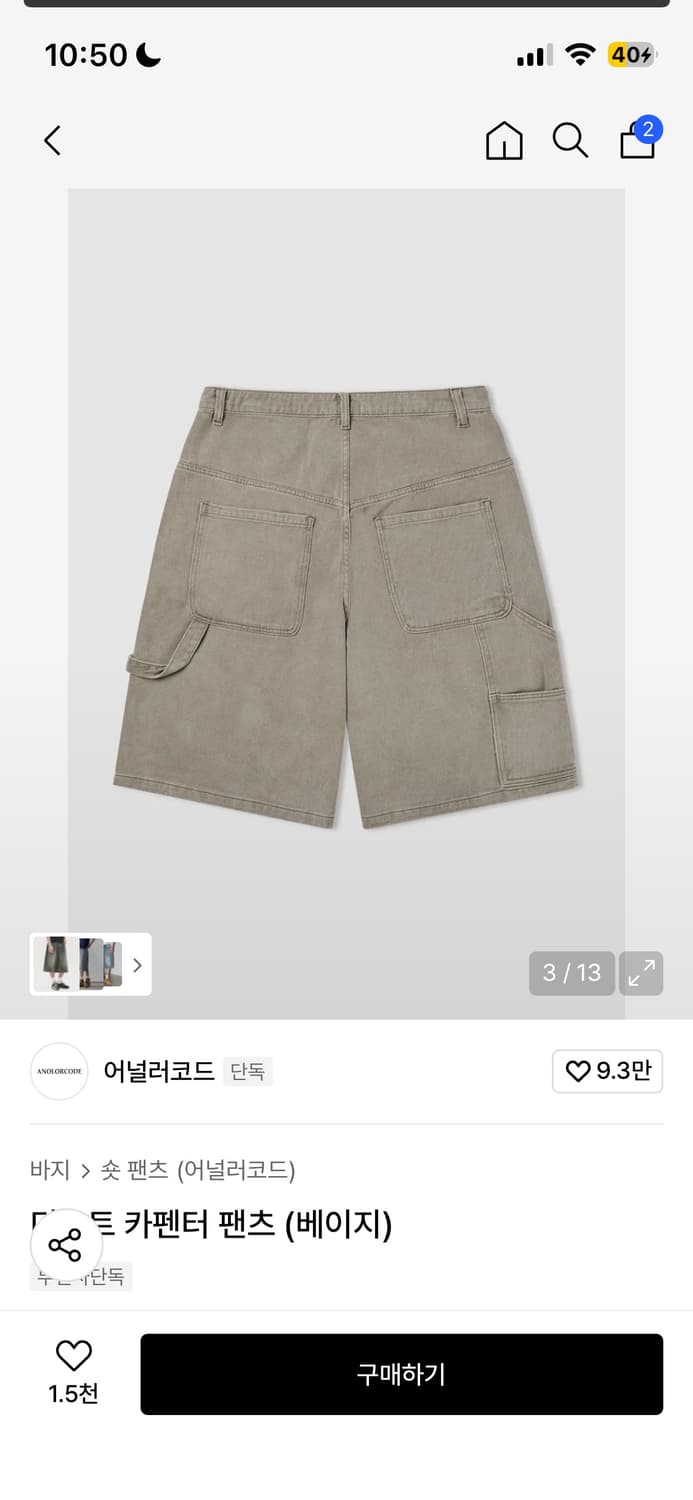 어널러코드 버뮤다 상품이미지2
