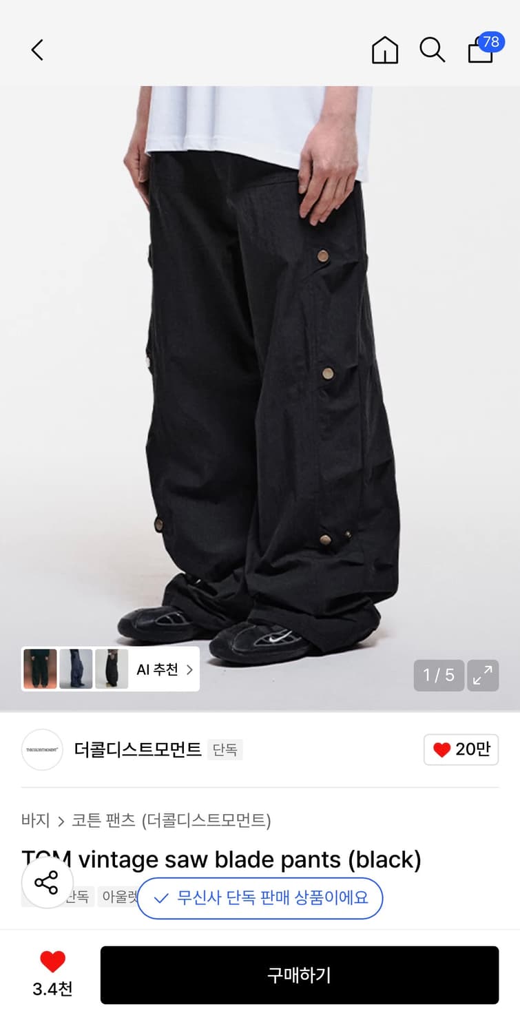 TCM vintage saw blade pants 더콜디스트모먼트 팬츠 상품이미지1