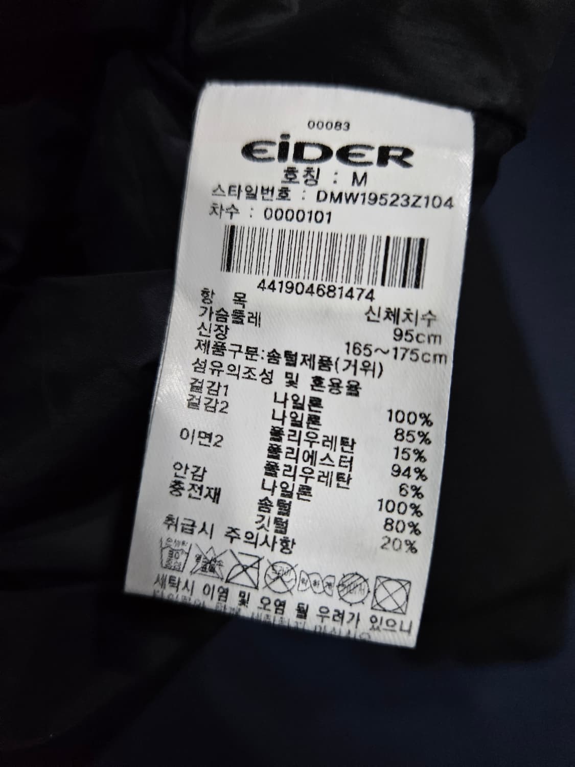 아이더 블랙컬러 남성 95 구스다운 대장급 패딩  상품이미지10