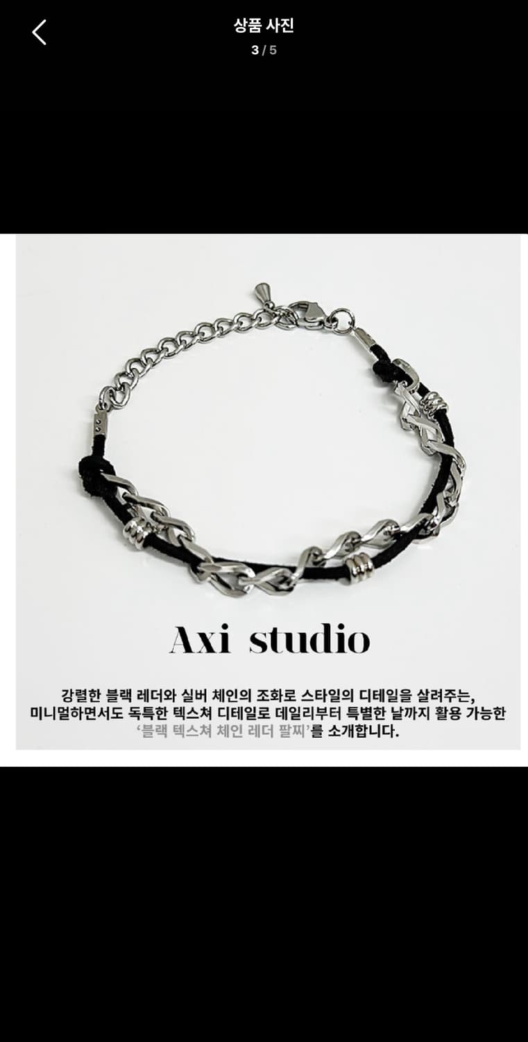 Free ) 악시스튜디오(Axi studio) 블랙 텍스쳐 체인레더 팔찌 상품이미지3