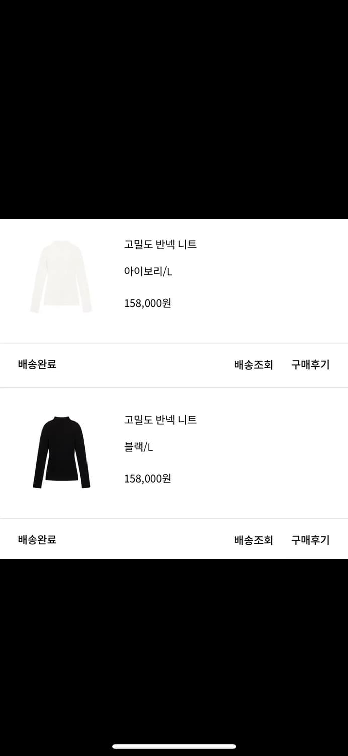 오르 고밀도 반넥 니트 아이보리, 블랙 L 상품이미지5