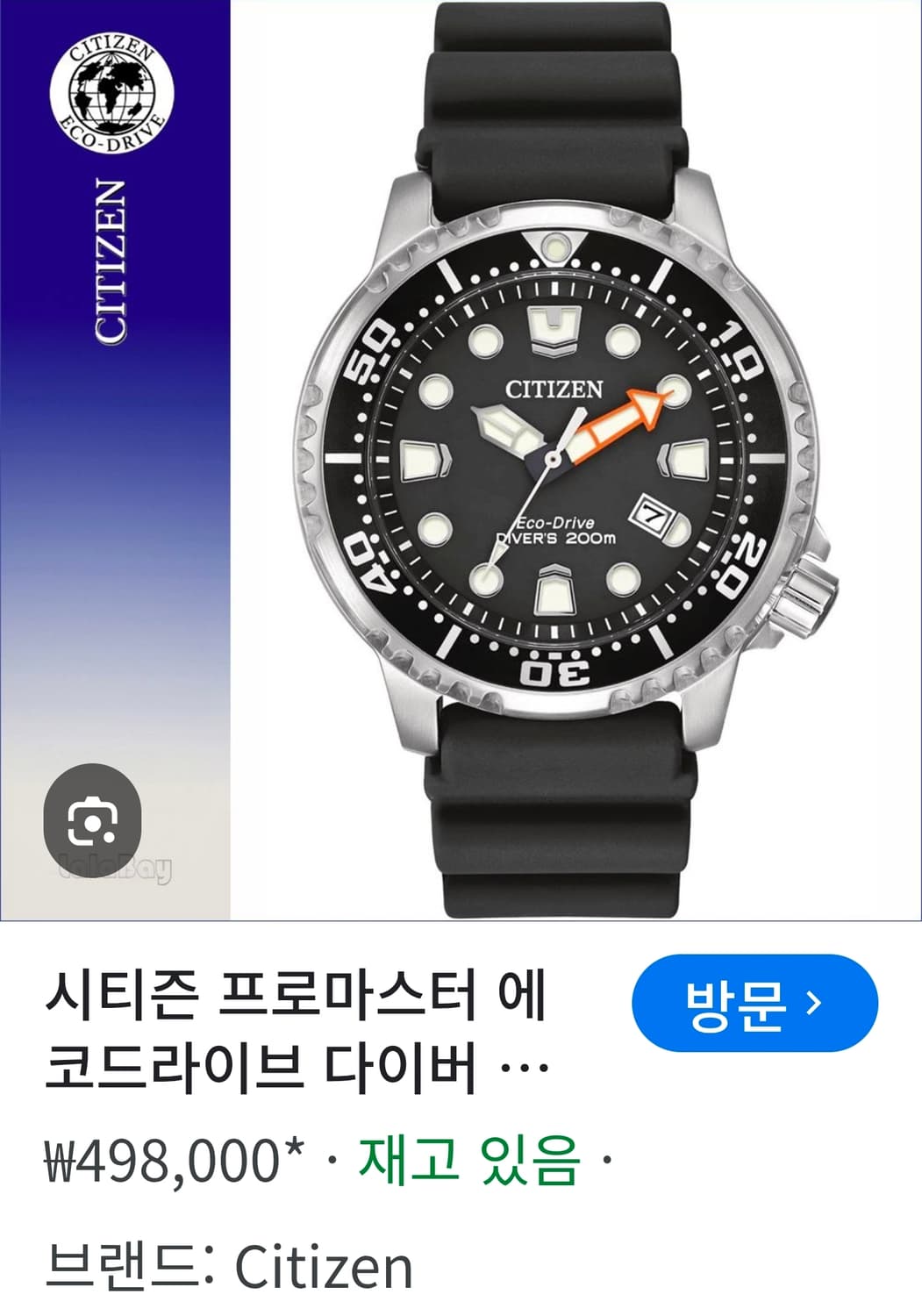 시티즌(CITIZEN) 프로마스터 다이버 태양광 에코 드라이브 시계 (풀 상품이미지9