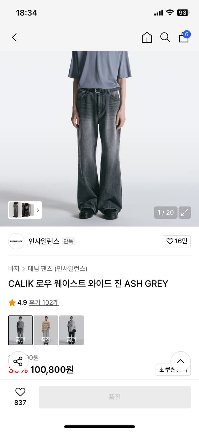 인사일런스 CALIK 로우 웨이스트 와이드 진 ASH GREY 상품이미지1