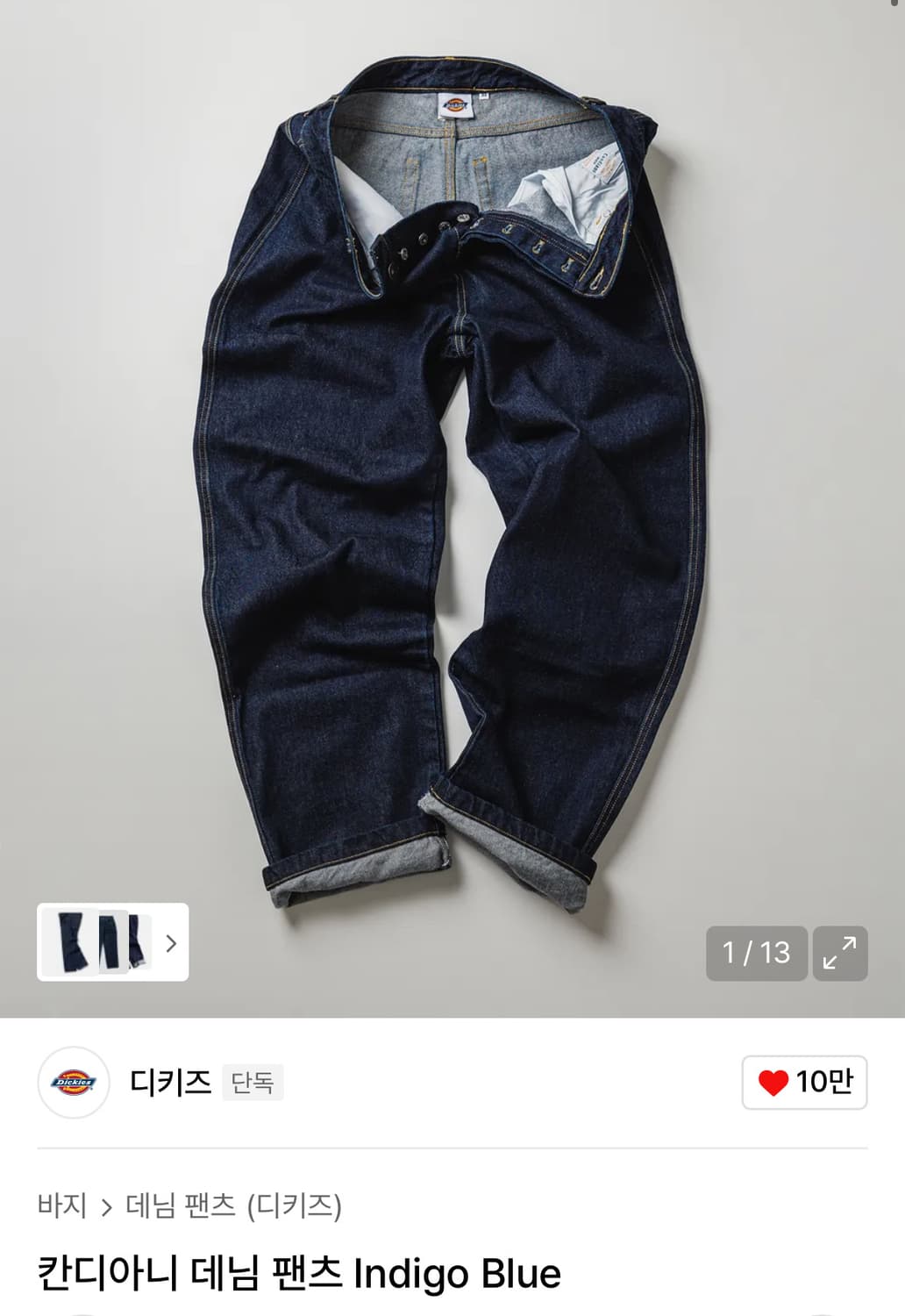 (S) 디키즈 칸디아니 데님 팬츠 인디고 블루 상품이미지1