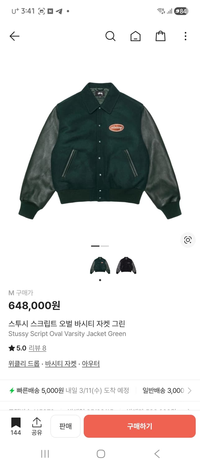 스투시 바시티 상품이미지1