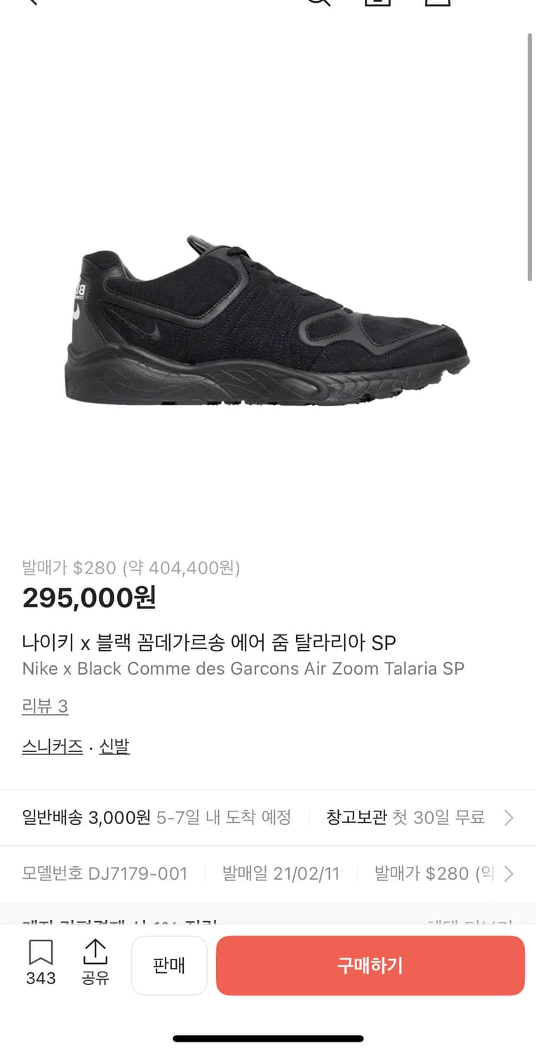 나이키 꼼데가르송 줌 탈라리아 (270) 상품이미지1