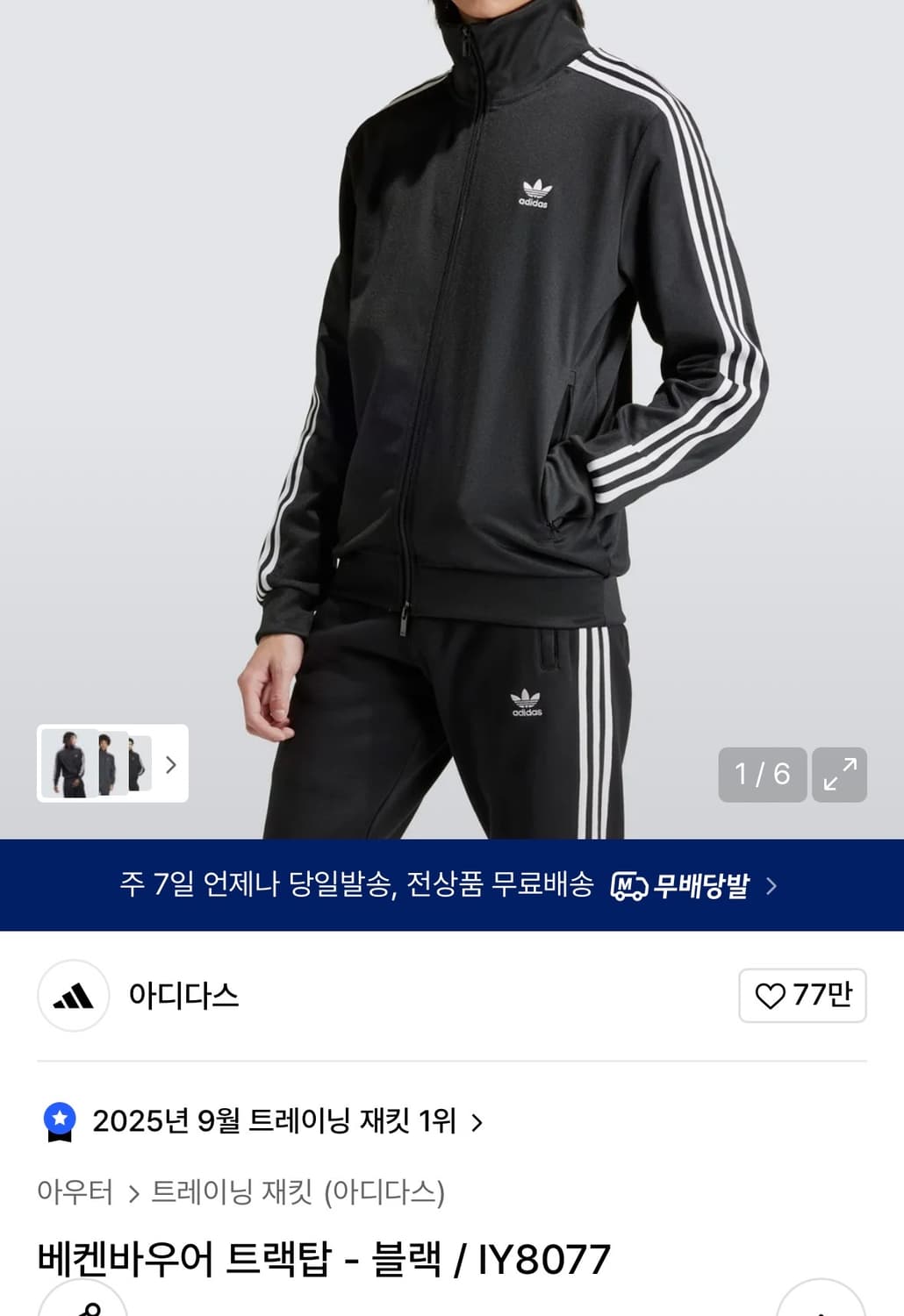 아디다스 베켄바우어 트랙탑 상품이미지2