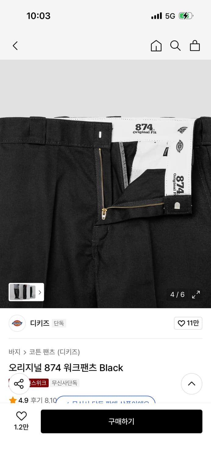 디키즈 874 블랙 32사이즈 상품이미지3