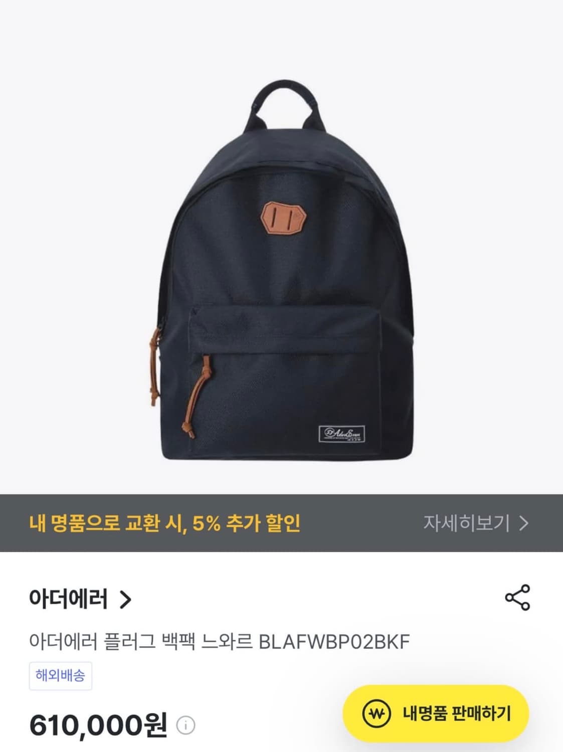 아더에러 플러그 느와르 백팩 상품이미지3