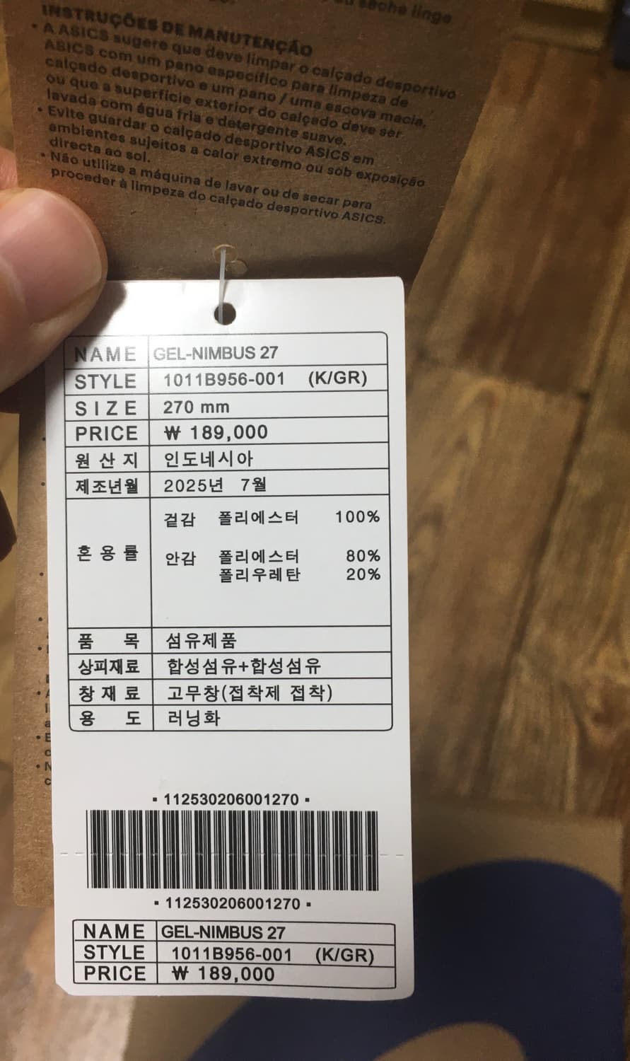 (270)아식스 젤 님버스27(2E) 블랙 판매합니다 상품이미지7