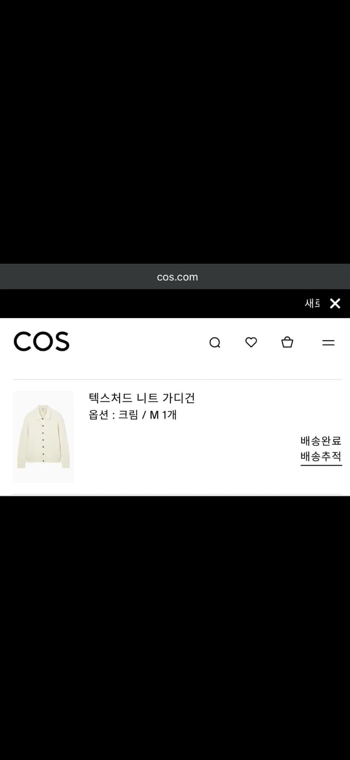 코스 텍스처 니트 가디건 m 크림색 상품이미지5