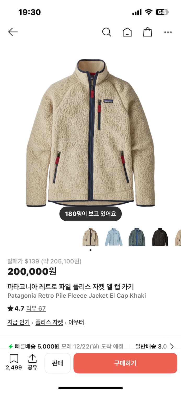 파타고니아 레트로 파일 플리스 자켓 상품이미지1