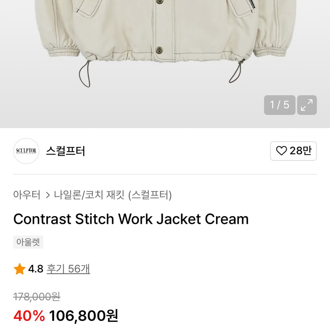 Contrast Stitch Work Jacket Cream 상품이미지3