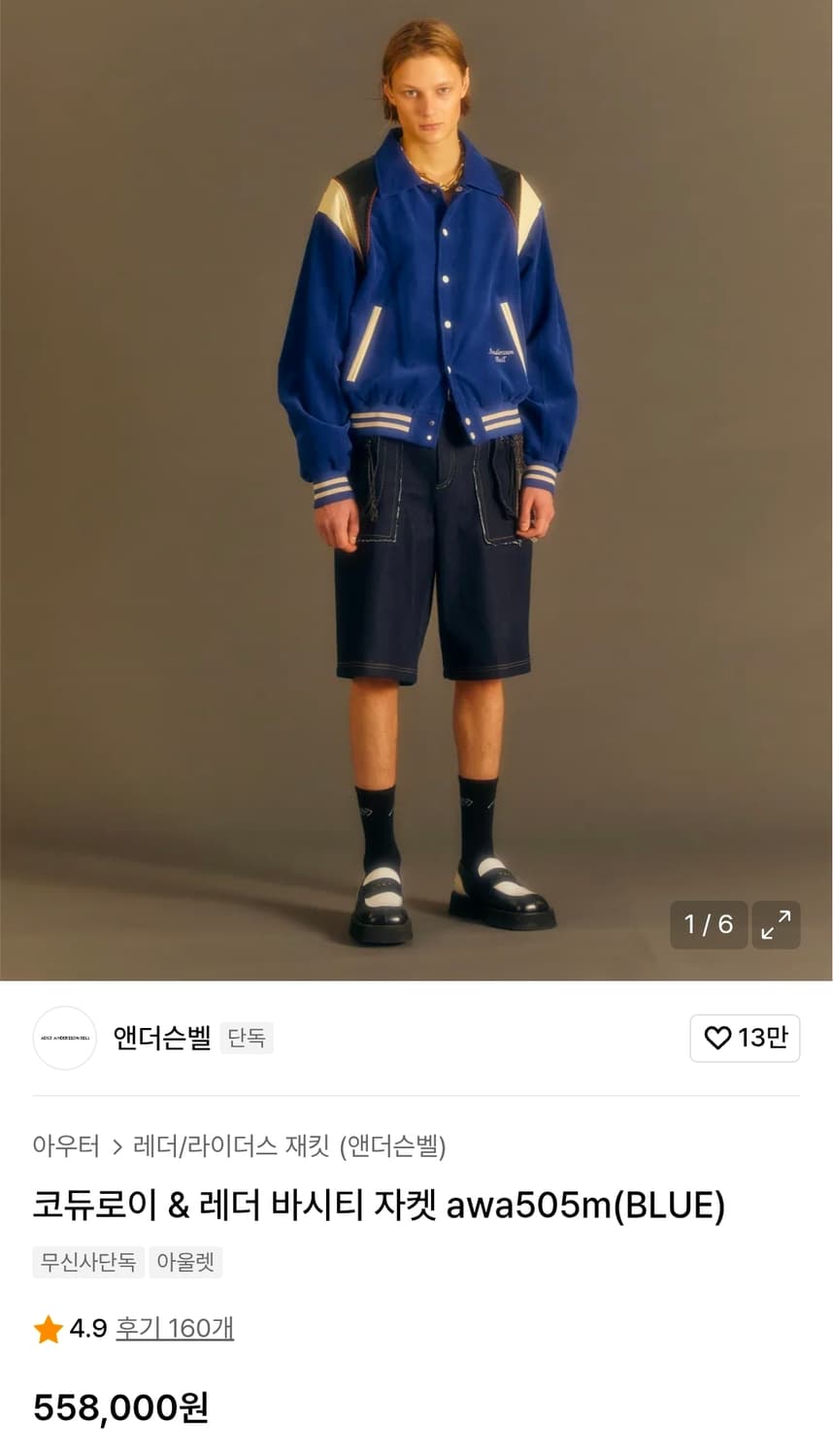 앤더슨벨 레더 코듀로이 바시티 M 상품이미지1