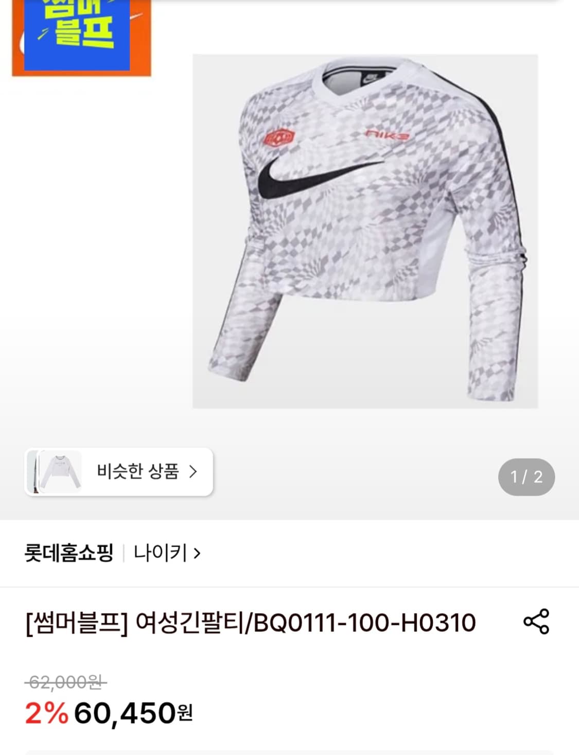 나이키 빅로고 스우시 크롭 긴팔 티셔츠 S사이즈 상품이미지10