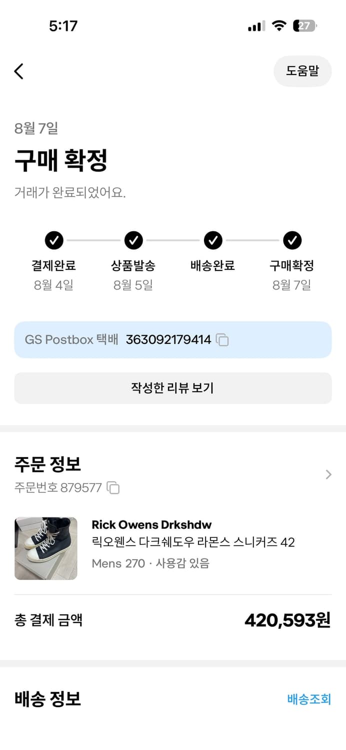 릭오웬스 다크쉐도우 라몬스 스니커즈42 상품이미지6