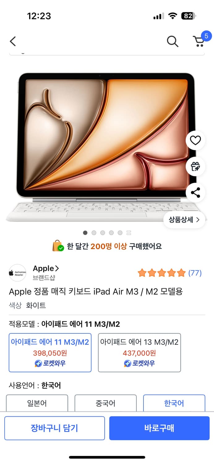 Apple 정품 매직 키보드 iPad Air M3 / M2 모델용 상품이미지5