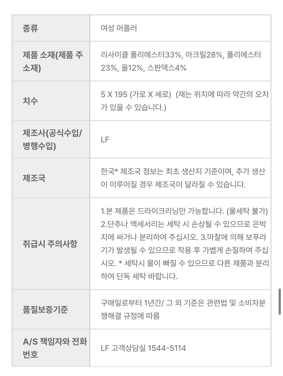 질스튜어트 배색 니트 슬림 롱 머플러 상품이미지6