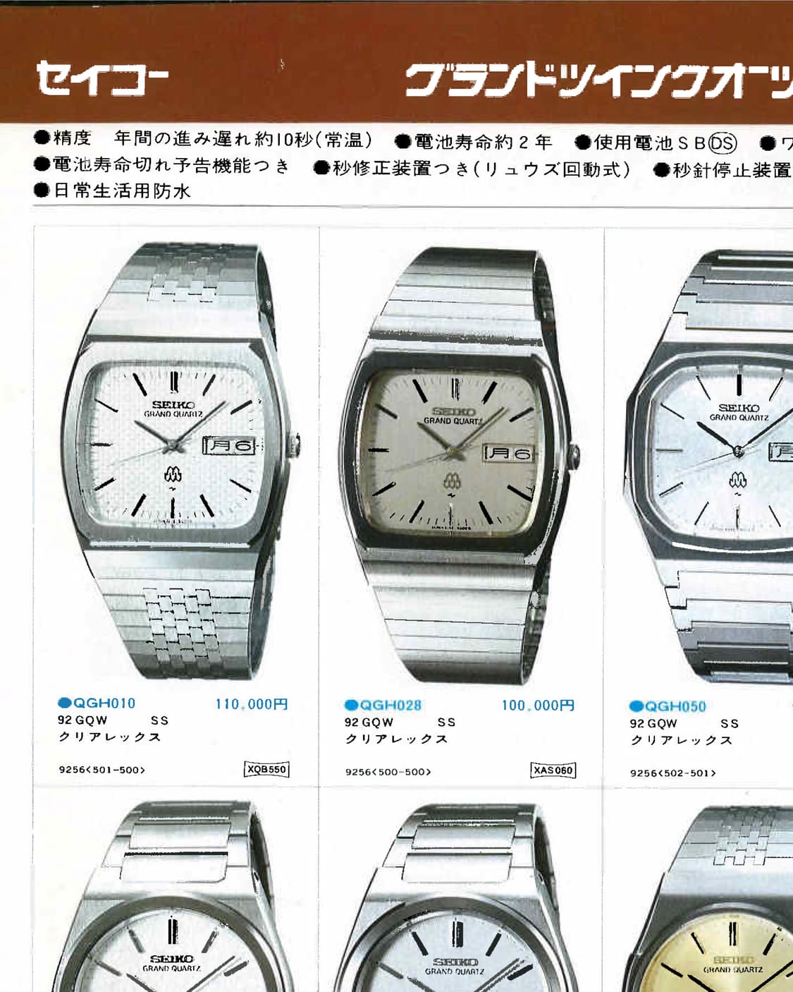 세이코 그랜드 쿼츠 JDM 9256-5000 빈티지 시계 상품이미지5