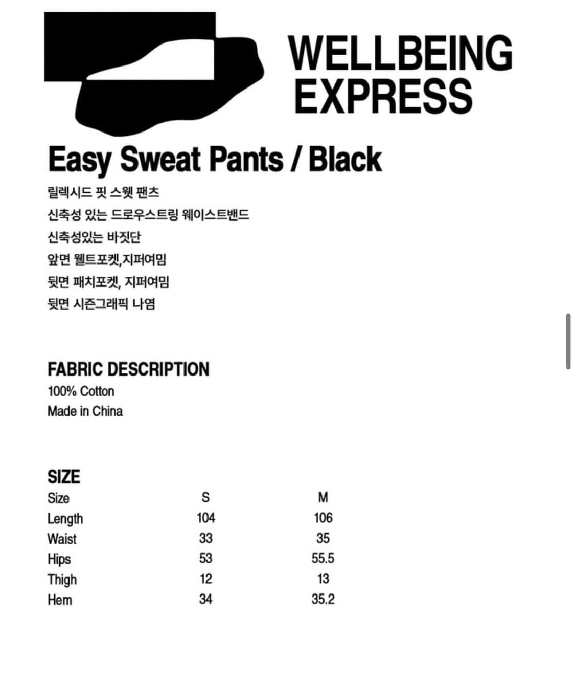 웰빙익스프레스 Easy Sweat Pants 상품이미지3