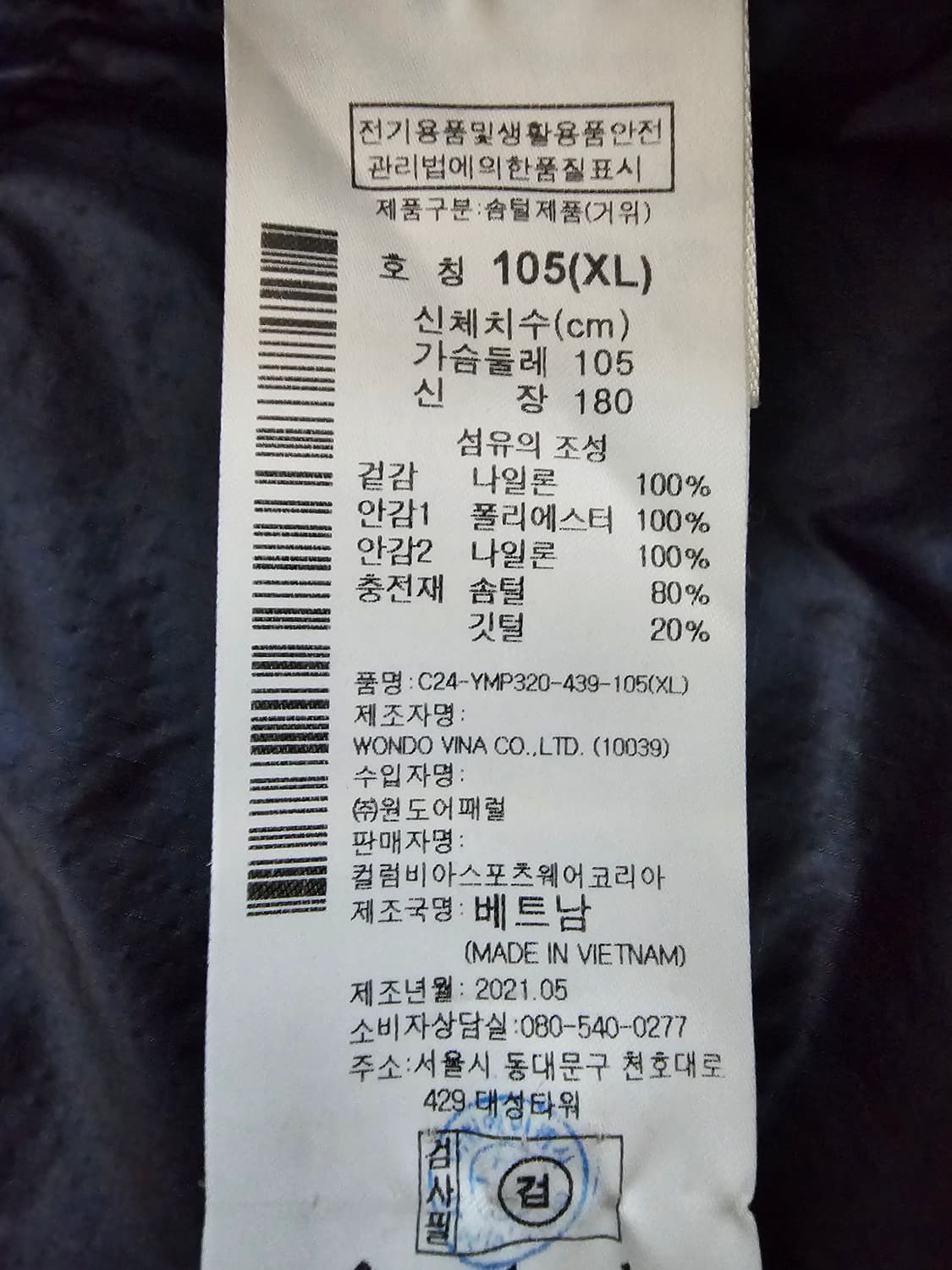 컬럼비아 옴니히트 구스다운 경량패딩 XL(105) 상품이미지6