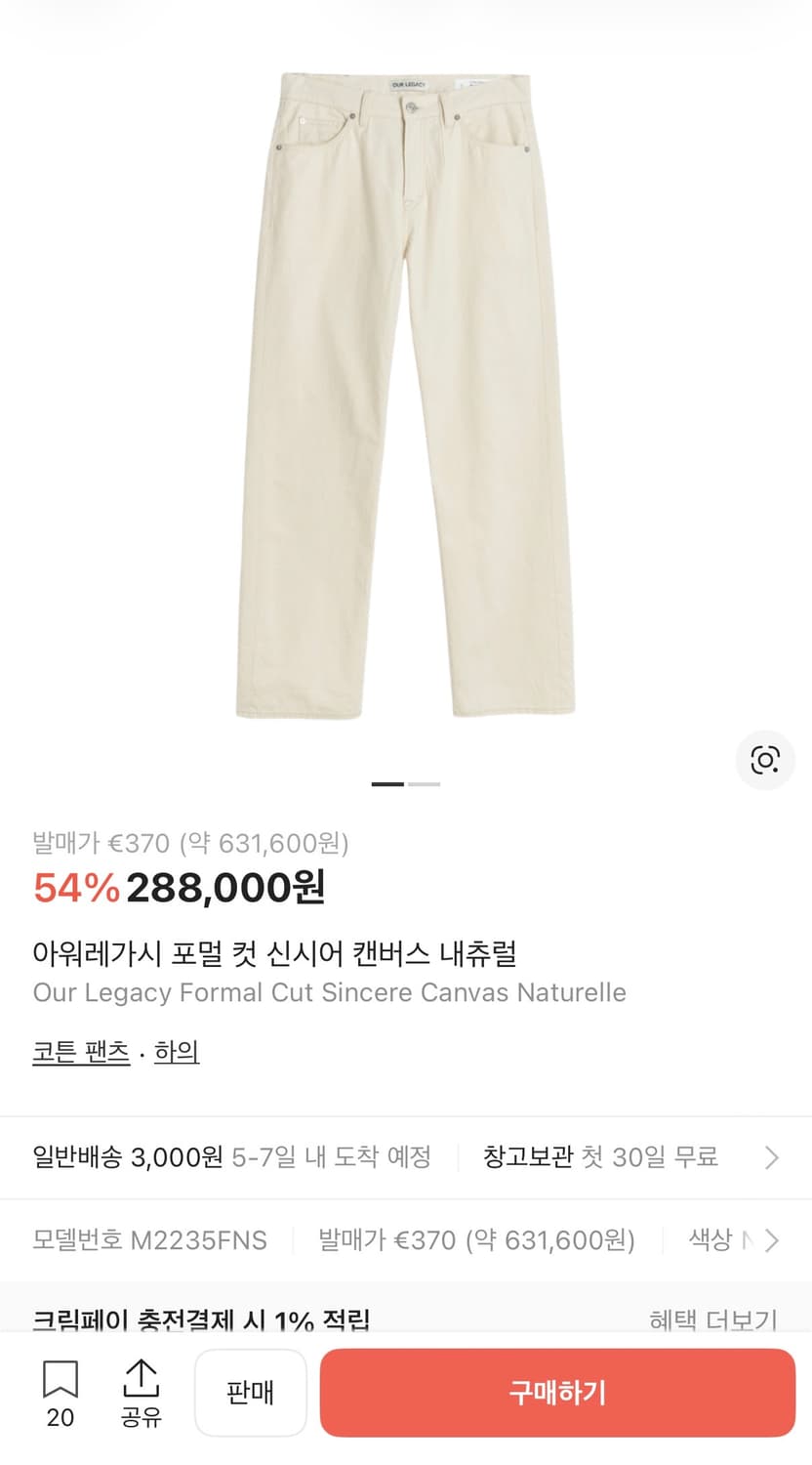 OUR LEGACY 아워레가시 포멀 컷 신시어 캔버스 내츄럴 30 상품이미지9