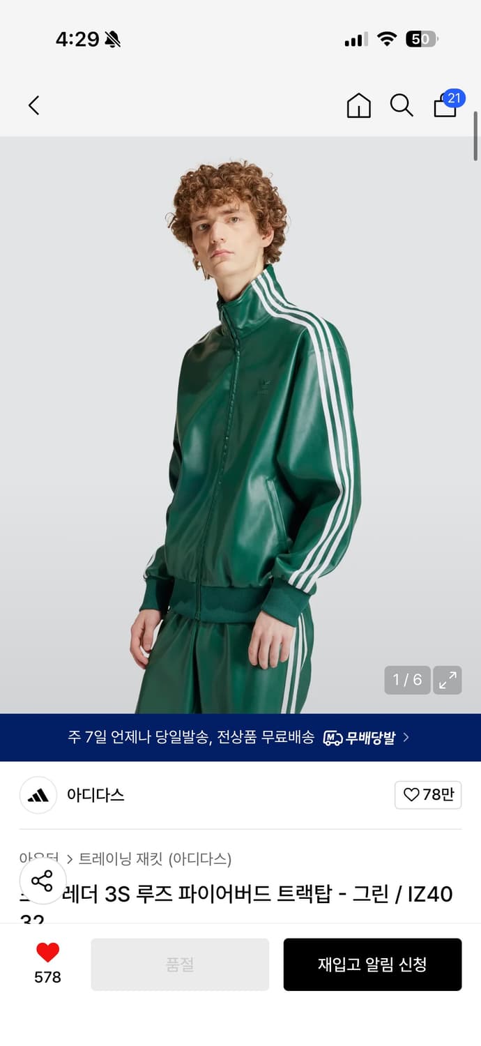 아디다스 파이어버드 레더 져지 상품이미지1