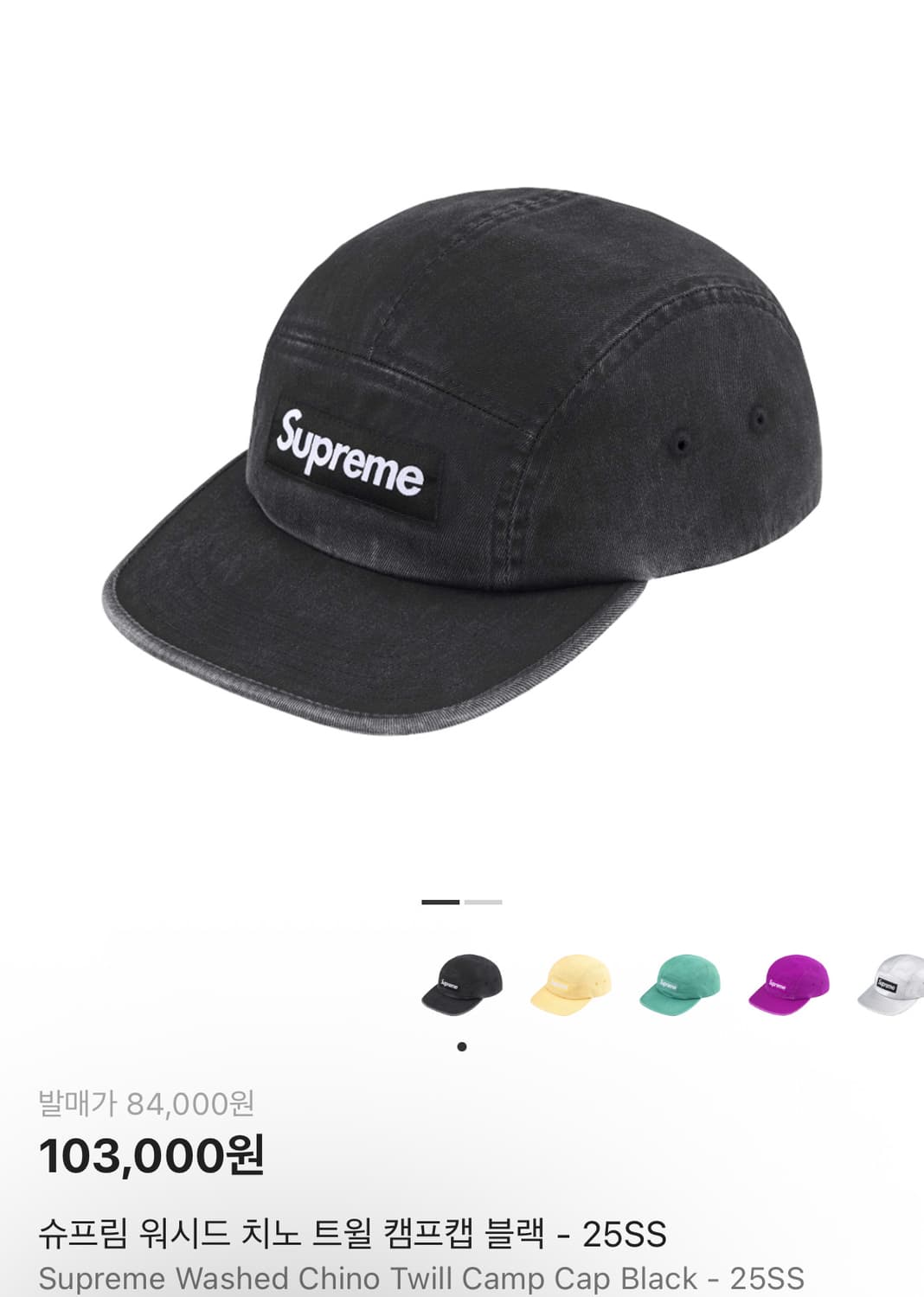 슈프림 워시드 치노 트윌 캠프캡 블랙 25SS 상품이미지1